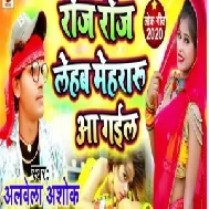 Roj Roj Lehab Mehararu Aa Gail (Alwela Ashok) Mp3 Songs
