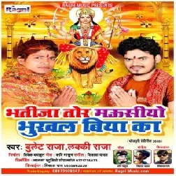 Bhatija Tor Mausiyo Bhukhal Biya Ka (Bullet Raja, Lucky Raja) 2020 Mp3 Song