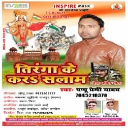 Tiranga Ke Kara Salaam (Pappu Premi Yadav) Mp3 Songs
