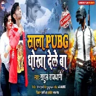 Sala PUBG Dhoka Dele Ba (Rahul Rajdhani) Mp3 Song
