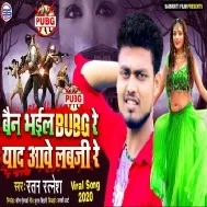 Ban Bhail PUBG Re Yaad Aawe Lubji Re (Ratan Ratnesh)