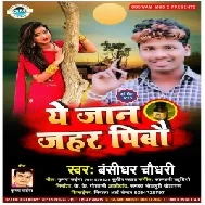 Sun Pagali Mar Jaibo Ge (Banshidhar Chaudhry) 2020 Mp3 Songs
