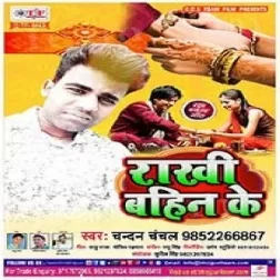 Rakhi Bahin Ke (Chandan Chanchal) Mp3 Songs