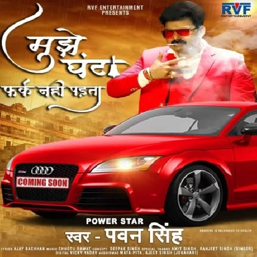 Mujhe Ghanta Fark Nahi Padta (Pawan Singh) 2020 Mp3 Songs