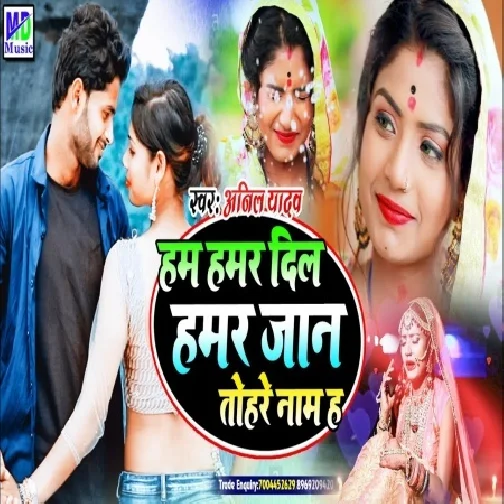 Hum Hamar Dil Hamar Jaan Tohare Naam Ha (Anil Yadav) 2020 Mp3 Song