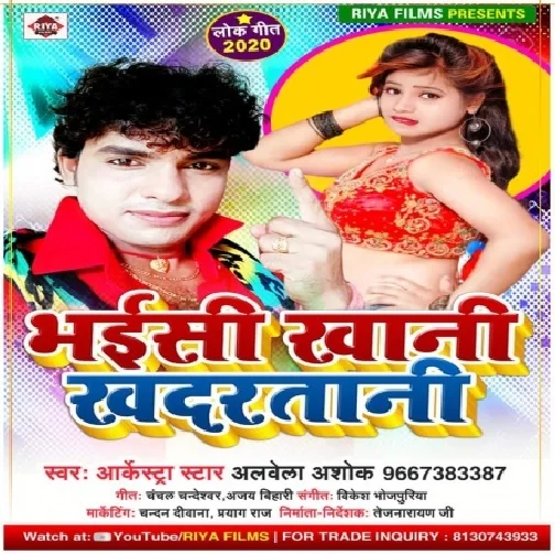 Bhaisi Khani Khadartani (Albela Ashok) 2020 Mp3 Songs