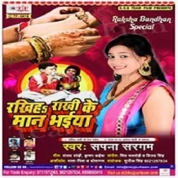 Rakhiya Rakhi Ke Man Bhaiya (Sapna Sargam) Mp3 Songs