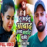 Tu Bhailu Aabad Hamke Barbaad Kaike (Rakesh Mishra) 2020 Mp3 Song