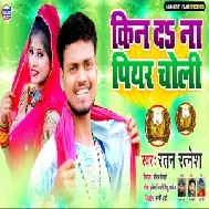 Kin Di Naa Piyar Choli (Ratan Ratnesh) 2020 Mp3 Songs