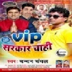 VIP Sarkar Chahi (Chandan Chanchal) 