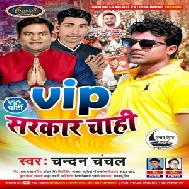 VIP Sarkar Chahi (Chandan Chanchal) Mp3 Songs