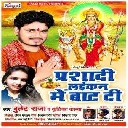 Prasadi Lakian Me Baat Di (Bullet Raja , Kiritika Kavya) Mp3 Song