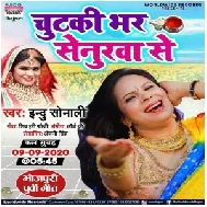 Chutaki Bhar Senurwa Se (Indu Sonali) Mp3 Song