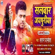 Salwar Jaipuriya (Ratan Ratnesh) 2020 Mp3 Songs