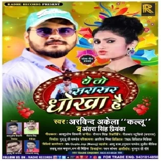 Ye To Sarasar Dhokha Hai (Arvind Akela Kallu, Antra Singh Priyanka) Dj Song