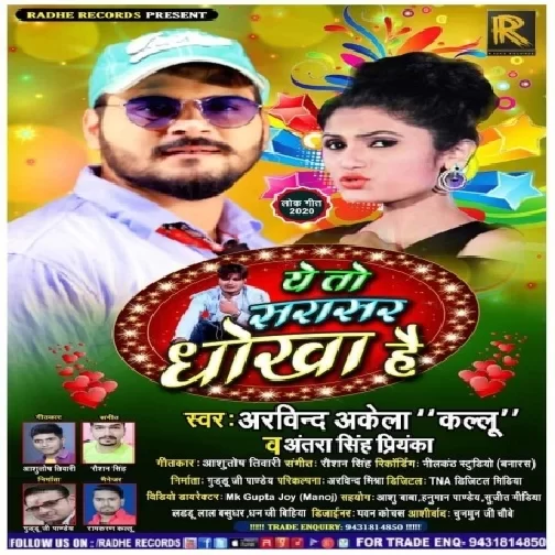 Ye To Sarasar Dhokha Hai (Arvind Akela Kallu, Antra Singh Priyanka) 2020 Mp3 Song
