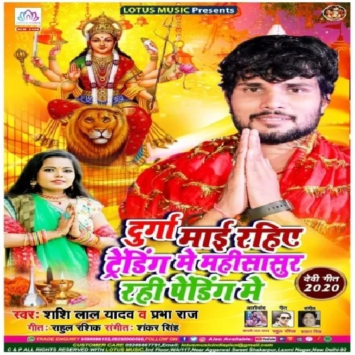 Durga Maai Rahiye Trending Me Mahisasur Rahi Pending Me (Shashi Lal Yadav, Prabha Raj) 2020 Mp3 Song