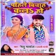 Pahile Biyah Kala Ho (Mithu Marshal, Anjali Bharti) Mp3 Song