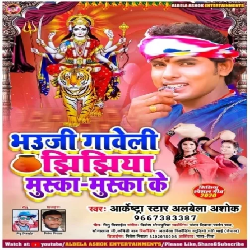 Bhauji Gawele Jhijhiya Muska Muska Ke (Alwela Ashok) 2020 Mp3 Song