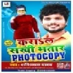 Karala Sakhi Bhatar Photocopy (Shashi Lal Yadav) Mp3 Song