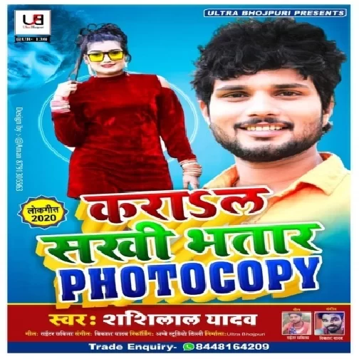 Karala Sakhi Bhatar Photocopy (Shashi Lal Yadav) 2020 Mp3 Song