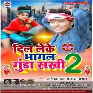 Dil Leke Bhagal Ago Gunda Sakhi 2 (Alwela Ashok) 2020 Mp3 Song
