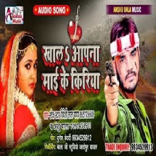 Khala Aapna Maai Ke Kiriya (Bideshi Lal Yadav) 2020 Mp3 Song