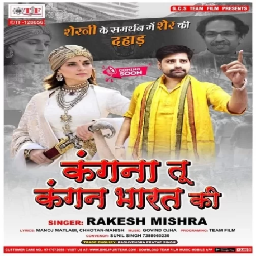 Kangna Tu Kangan Bharat Ki (Rakesh Mishra) 2020 Mp3 Songs