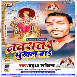 Navratra Bhukhal Ba (Babuwa Lakhindra) Devi Geet 2020