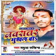 Navratra Bhukhal Ba (Babuwa Lakhindra) Devi Geet 2020