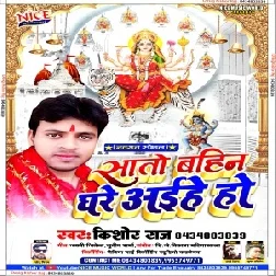 Sato Bahin Ghare Aihe Ho (Kishor Raj) Navratra Song 2020