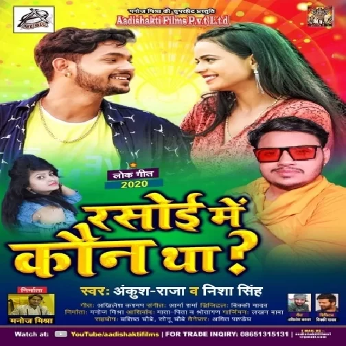 Rasoi Me Kaun Tha (Ankush Raja, Shilpi Raj) 2020 Mp3 Song