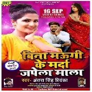 Bina Maugi Ke Marda Japela Mala (Antra Singh Priyanka) 2020 Mp3 Song