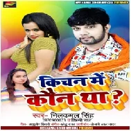 Kichan Me Kaun Tha (Neelkamal Singh, Shilpi Raj) 2020 Mp3 Song