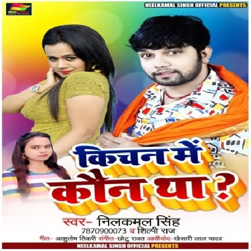Kichan Me Kaun Tha (Neelkamal Singh, Shilpi Raj) 2020 Mp3 Song