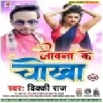 Kahata Jobana Ke Chokha Bana Di (Vicky Raj)