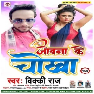 Kahata Jobana Ke Chokha Bana Di (Vicky Raj)