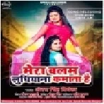 Mera Balam Ludhiyana Kamata Hai Mp3 Song
