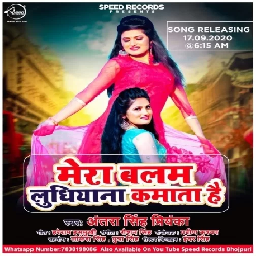 Mera Balam Ludhiyana Kamata Hai (Antra Singh Priyanka) 2020 Mp3 Song