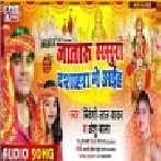 Jataru Sasura Dashahra Me Aiha Devi Mai Ke Chunari Chadhaiha Bideshi Lal Yadav Mp3 Song