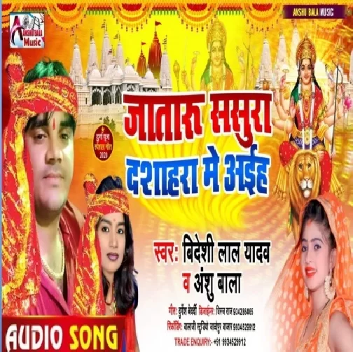 Jataru Sasura Dashahra Me Aiha (Bideshi Lal Yadav , Anshu Bala) Mp3 Song