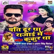 Pati Dur Tha Rajai Me Kukur Tha (Khesari Lal Yadav, Antra Singh Priyanka) 2020 Mp3 Song