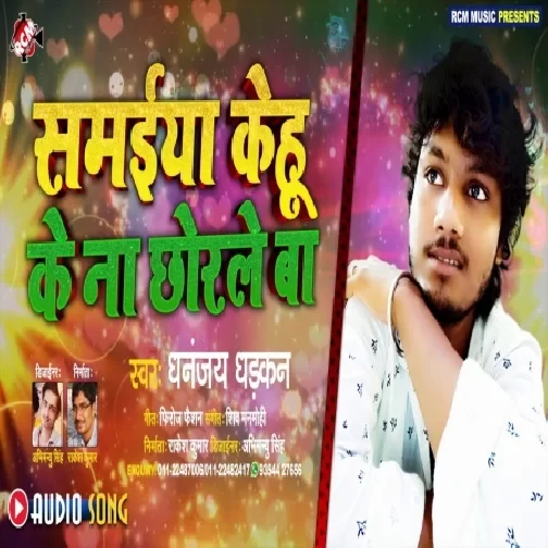 Samaiya Kehu Ke Na Chhodale Ba (Dhananjay Dhadkan) 2020 Mp3 Song