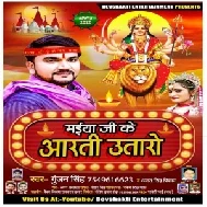 Maiya Ji Ke Aarti Utaro (Gunjan Singh , Antra Singh Priyanka) 2020 Mp3 Song