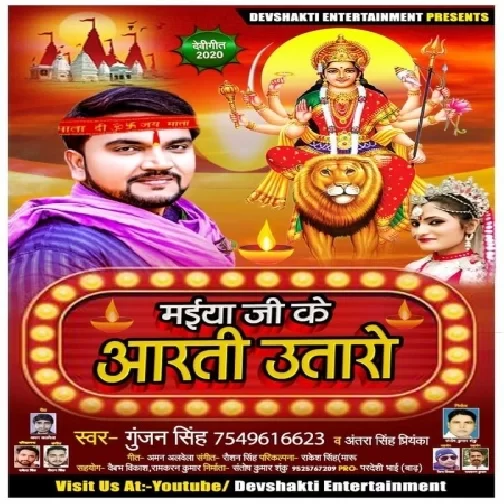 Maiya Ji Ke Aarti Utaro (Gunjan Singh , Antra Singh Priyanka) 2020 Mp3 Song