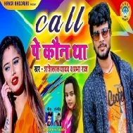 Call Pe Kaun Tha (Shashi Lal Yadav) Mp3 Song