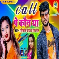 Call Pe Kaun Tha (Shashi Lal Yadav, Prabha Raj) 2020 Mp3 Song