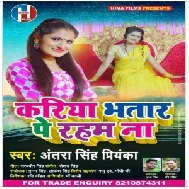 Kariya Bhatar Pe Raham Na (Antra Singh Priyanka) 2020 Mp3 Song