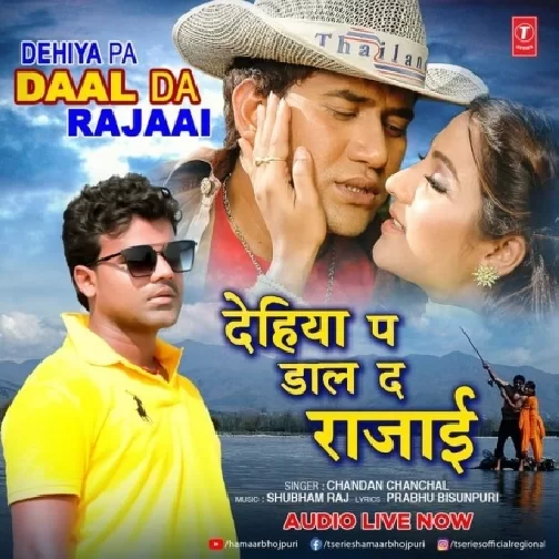 Dehiya Pa Daal Da Rajaai (Chandan Chanchal) 2020 Mp3 Song