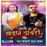 Choli Ke Size Dayari Me (Khesari Lal Yadav) 2020 Mp3 Song